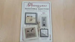 Французская вышивка крестом. Загадочный океан Изабель Вотье
