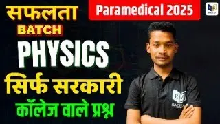 Polytechnic 2025 : Physics Top 50 Mcq for Govt College | Poytechnic New Batch 