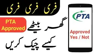 How to check your mobile is registered with PTA | PTA Device Verification