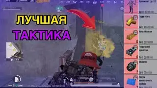 ЛУЧШАЯ ТАКТИКА ДЛЯ ФАРМА 5 КАРТЫ В METRO ROYAL (Реально работает)🤯
