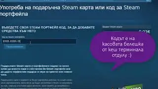 Как се вкарват пари в Steam 2018 Tutorial