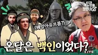 [ENG] 하얀 얼굴에 어눌한 말투.. 온달이 바보로 불린 이유는? | 차클투어 EP.17