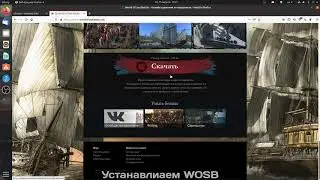 Установка World of sea battle на ubuntu