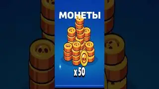 Самая лучшая Мега копилка в мире такого вы еще не видели в бравл