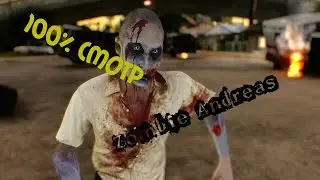 100% смотр Zombie Andreas