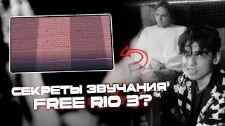СЕКРЕТ ЗВУЧАНИЯ битов OG Buda - «FREERIO 3»