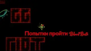 Попытки пройти Bloodbath