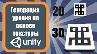 Генерация уровня на основе текстуры в игре 