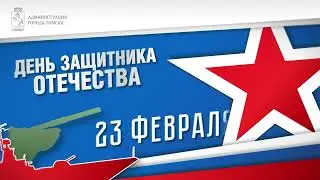 День защитника отечества