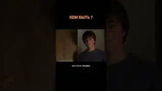 Кем быть? (это юмор)