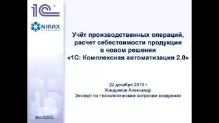 Учет производственных операций, расчет себестоимости продукции в 