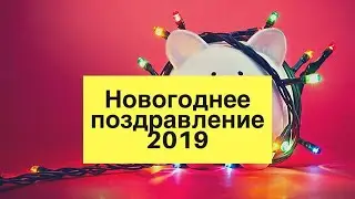 Новогодняя песня + поздравление/С новым годом, медпреды!