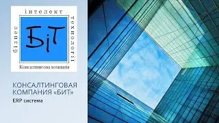 Результаты внедрения ERP