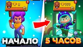 5 ЧАСОВ ИГРАЛ НА СВОЁМ НОВОМ АККЕ И ВОТ СКОЛЬКО Я АПНУЛ😲