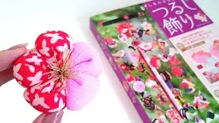 しあわせを願う🌸つるし飾り2号【五つ花】モチーフの作り方✨アシェット・コレクションズ・ジャパンDIY How to make flowers with cloth.
