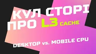 Наскільки потужний L3 Cache та як він впливає на FPS? Ryzen 7 7700X vs. 8700G.