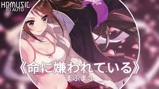 【8D stereophonic sound】 