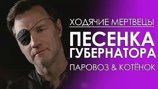 Чикчоча - Паровоз и котёнок