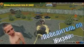 Пацанский голд #1 - Победитель по жизни