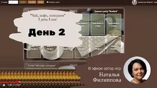 Новогодний марафон игр игра 2  чай кофе поиграем