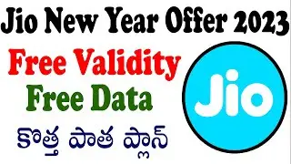 Jio new year offer | jio new plan 2023 | jio free validity | jio free data