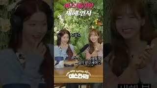 [미스태리] ASMR로 들어보는 태진과 미연의 새해 인사말