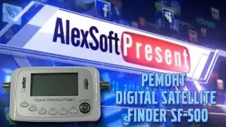 Ремонт Digital Satellite Finder SF 500 - прибора для настройки спутниковых антенн