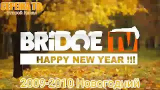 Эволюция логотипов музыкального телеканала Bridge TV