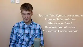 О чем песня? | Сердце чистое сотворил во мне