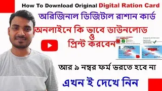 West Bengal Digital e-Ration Card Download