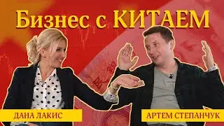 Бизнесмен Степанчук. Как наладить бизнес с Китаем, новейшие технологии, безопасность, коррупция