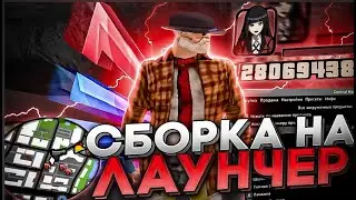 ЛУЧШАЯ СБОРКА для ЛОВЛИ на АРИЗОНА РП l КРАСИВАЯ СБОРКА ДЛЯ СЛАБЫХ ПК НА ARIZONA RP SAMP 2024