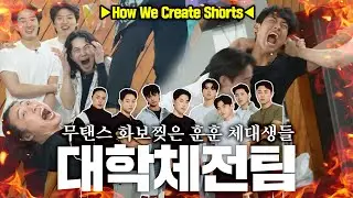 [SUB] 🩷훈남가득🩷 대학체전팀 챌린지로 굴리기⁉️🔥 with 어마무시한 무신사 스탠다드 스포츠 [광고] Challenge with LOU