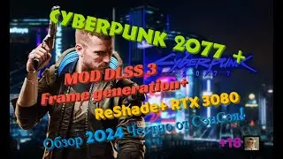 Cyberpunk 2077+MOD Frame generation+ReShade+RTX 3080 10gb! Установка! Обзор 2024 Честно от СэнСэя!