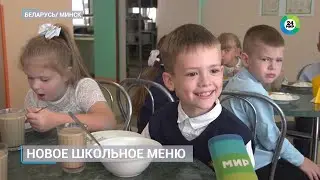 Сосисок в тесте нет: чем будут кормить белорусских школьников в новом учебном году?