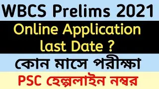 WBCS 2021 Prelims Official Notification | WBCS Preliminary 2021 Date Announced