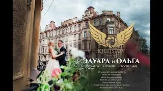 Эдуард и Ольга (подарок на годовщину свадьбы / love story)