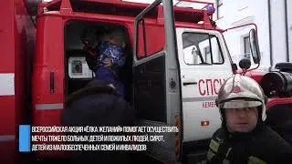 Сергей Цивилев исполнил мечту  шестилетнего мальчика