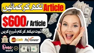 Earn Money by Article Writing || How to write an article for websites | Get paid to write Articles