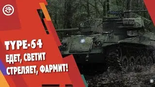 Wot Blitz Type-64 ► Как фармит? Как нагибает прем? Стоит брать type64?