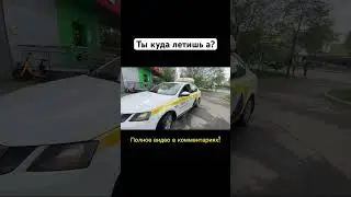 Ты куда летишь а? 