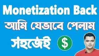 How To Fix YouTube Channel Monetization Error | Fix YouTube Monetization Issue ✅