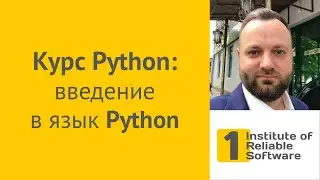 Введение в язык Python (курс язык Python/Питон)