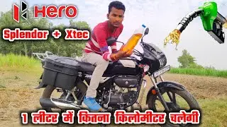 2023 Hero Splendor Xtec Mileage Test | एक लीटर में कितना किलोमीटर चलेगी 🤔 #mileage #splendorplus