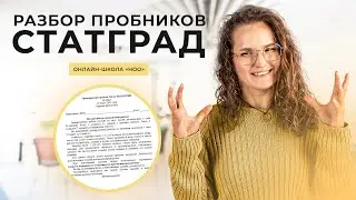 РАЗБОР СТАТГРАДА | ЕГЭ ПО БИОЛОГИИ | НОО