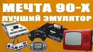 Mesen v2. ЛУЧШИЙ ЭМУЛЯТОР DENDY SEGA SNES GBA || УСТАНОВКА и НАСТРОЙКА
