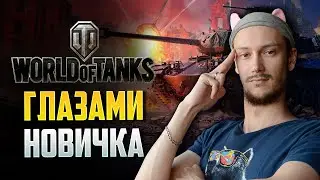 ТАНКИ НА НОЧЬ В WORLD of TANKS!
