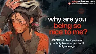 [F4A] Taking Care of Your Bully (and she secretly likes it) [reverse comfort] [mean to soft] ASMR RP