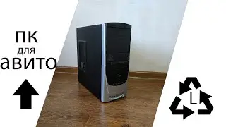 Сборка ПК для авито за 5000 рублей 2020