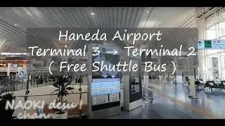 Haneda Airport How to get to Terminal 2 from Terminal 3 by Free Shuttle Bus